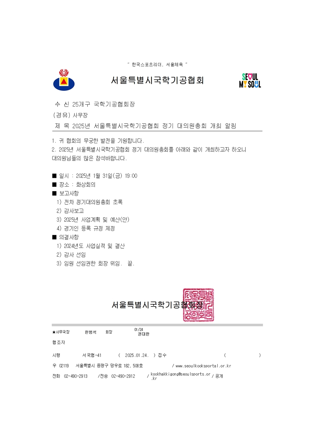 2025년 정기이사회 및 대의원총회 결과보고012.jpg