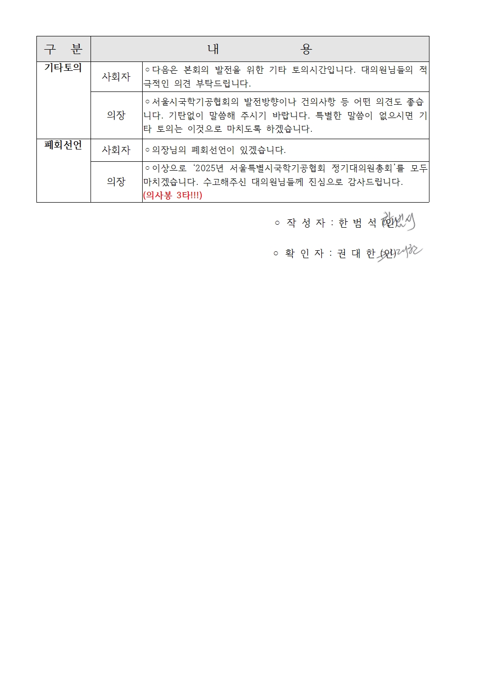 2025년 정기이사회 및 대의원총회 결과보고017.jpg