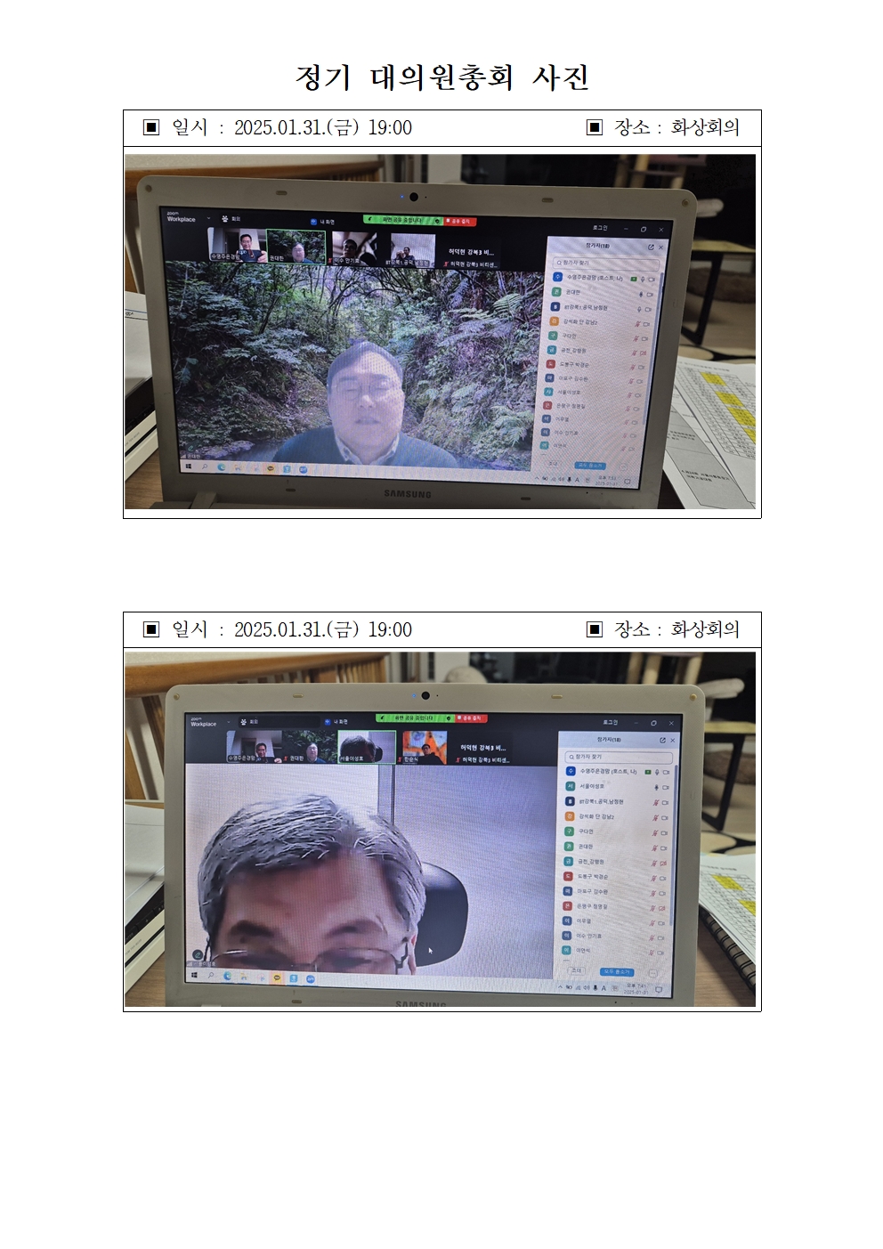 2025년 정기이사회 및 대의원총회 결과보고018.jpg