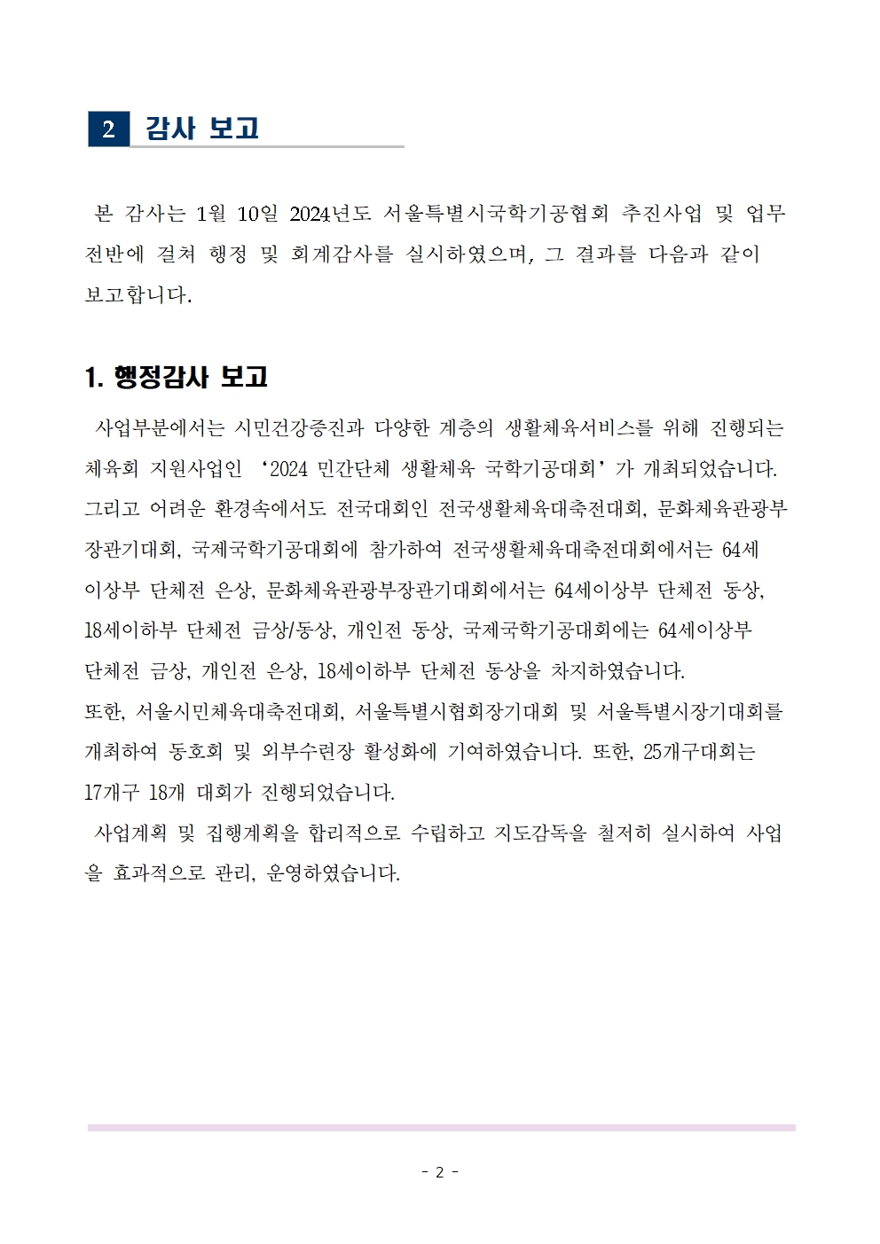 감사보고001.jpg