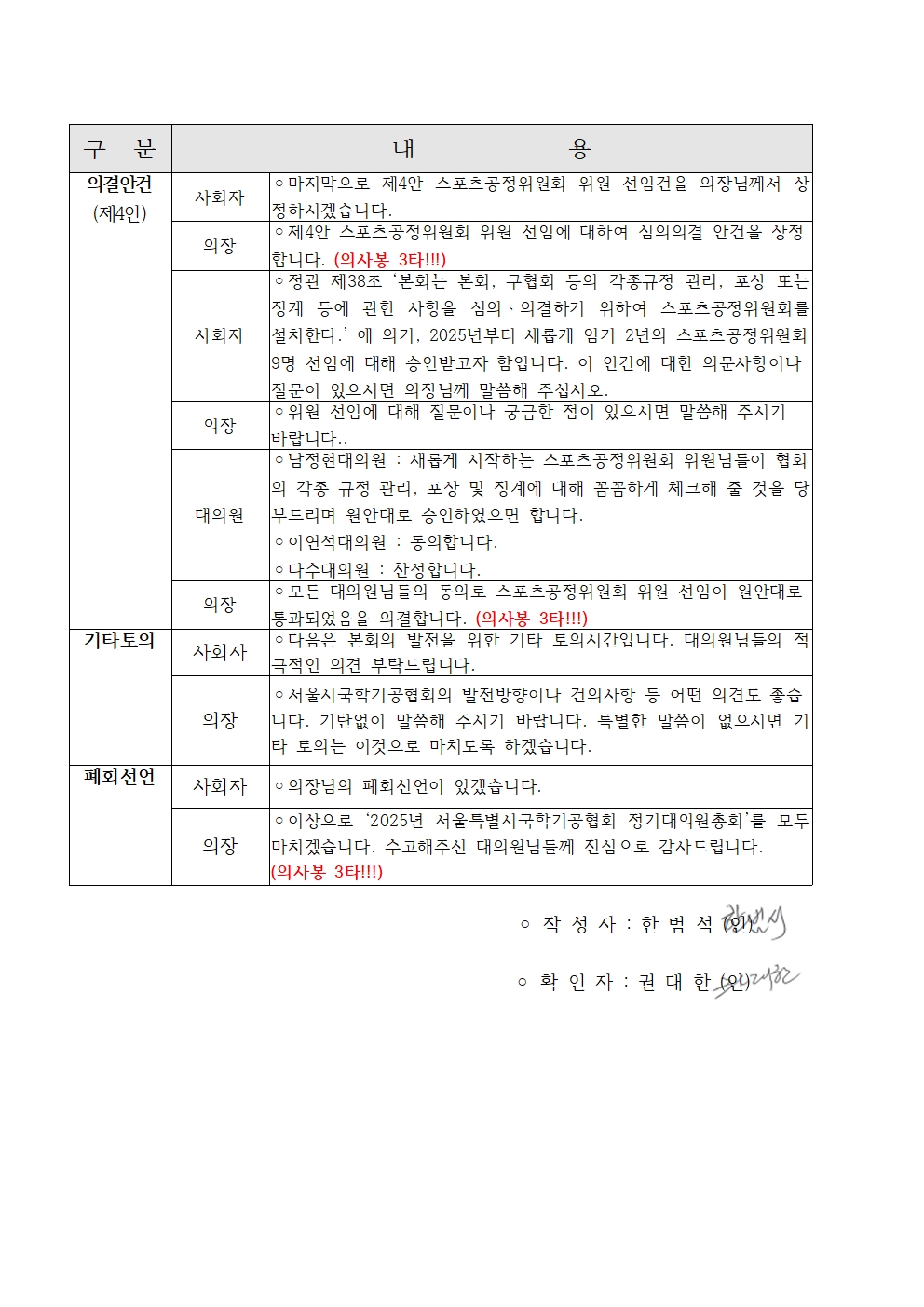 2025년 정기이사회 및 대의원총회 결과보고017.jpg